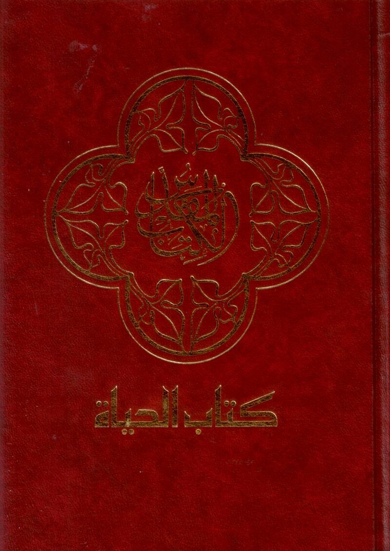 Bibel  arabisch  burgundy