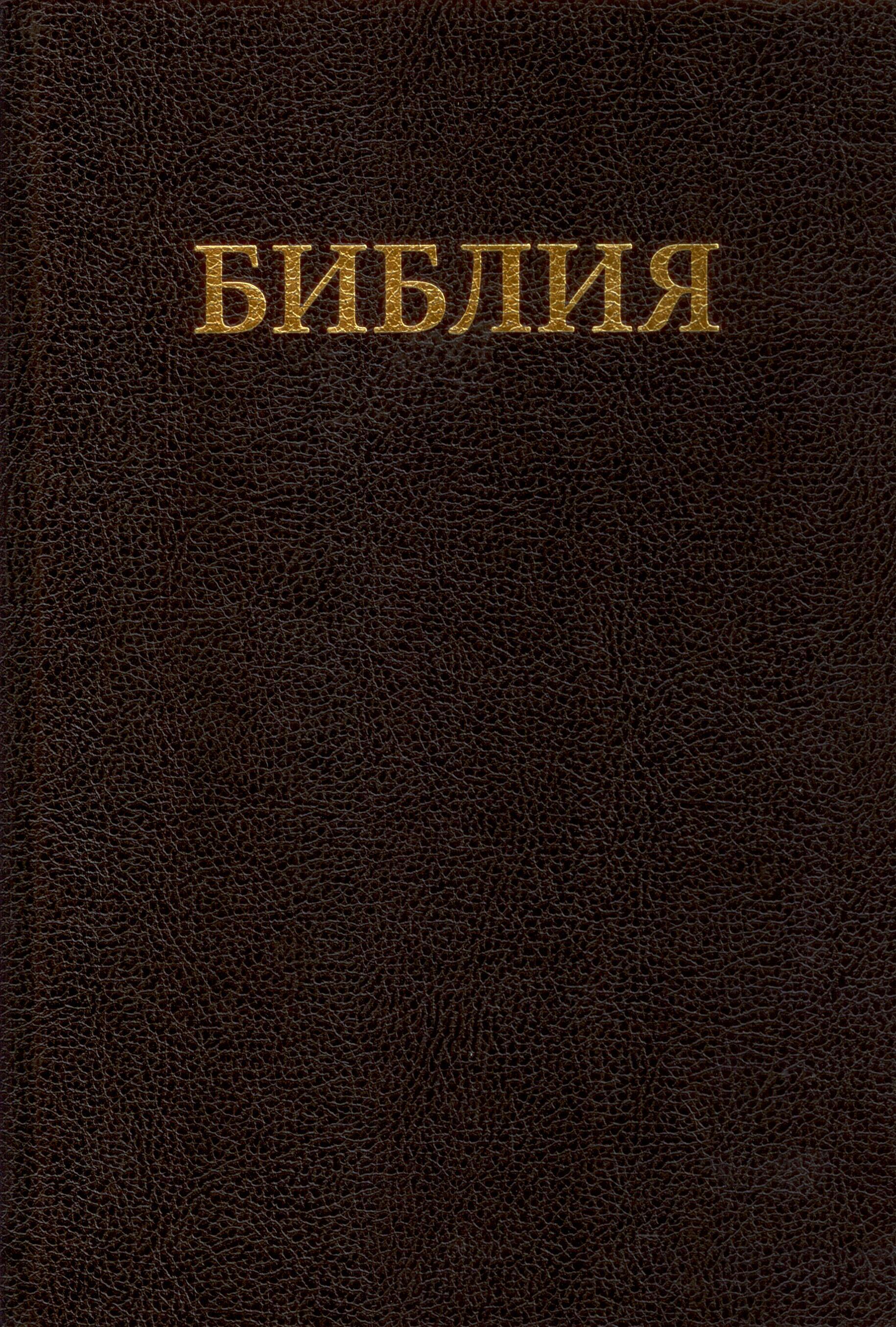 Bibel  russisch  gross TBS