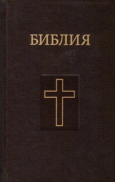 Bibel  roma baltic  Romanes