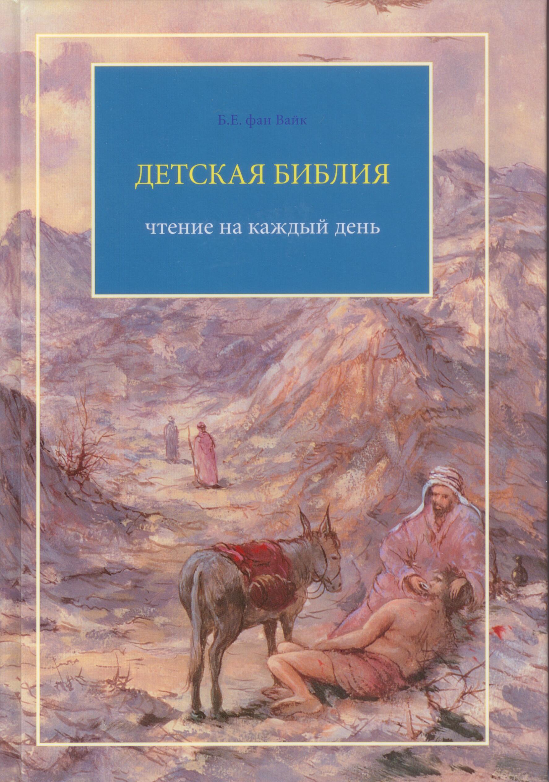 Bibel  russisch  Kinderbibel