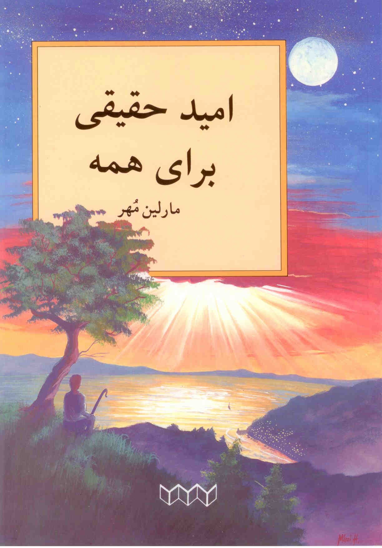 Bibel  Farsi Kinderbibel