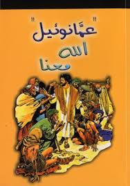 Evangelium arabisch Johannes Comic