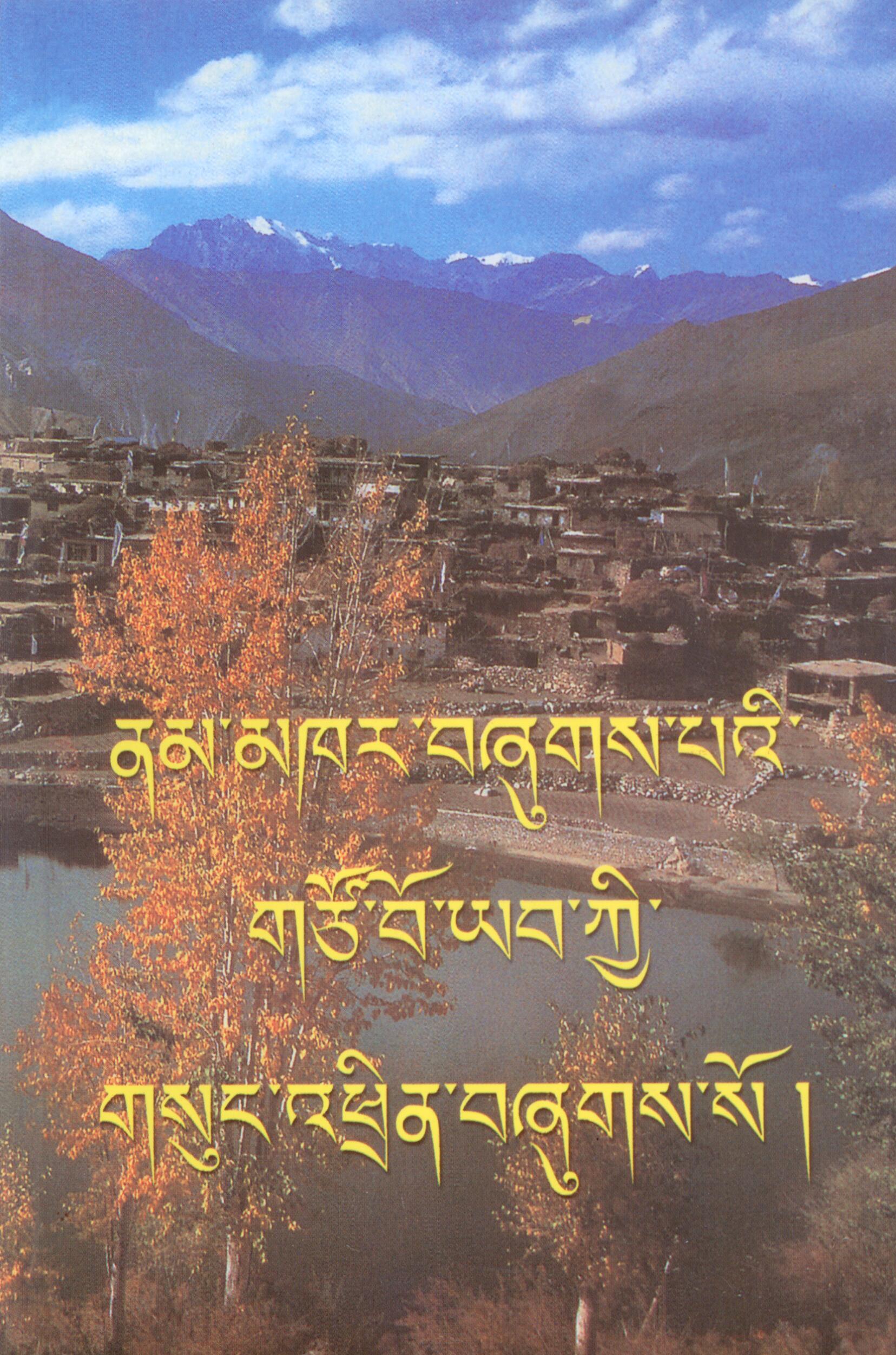 The message of Yahweh tibetisch